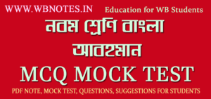 abohoman-mcq-mock-test