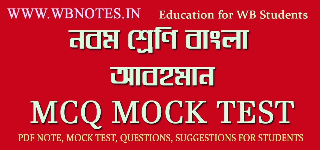abohoman-mcq-mock-test