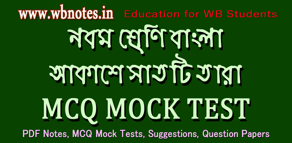 akashe-satti-tara-mcq-mock-test