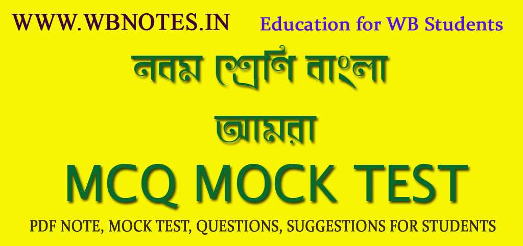 amra-mcq-mock-test