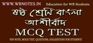 ashirbad-mcq-test