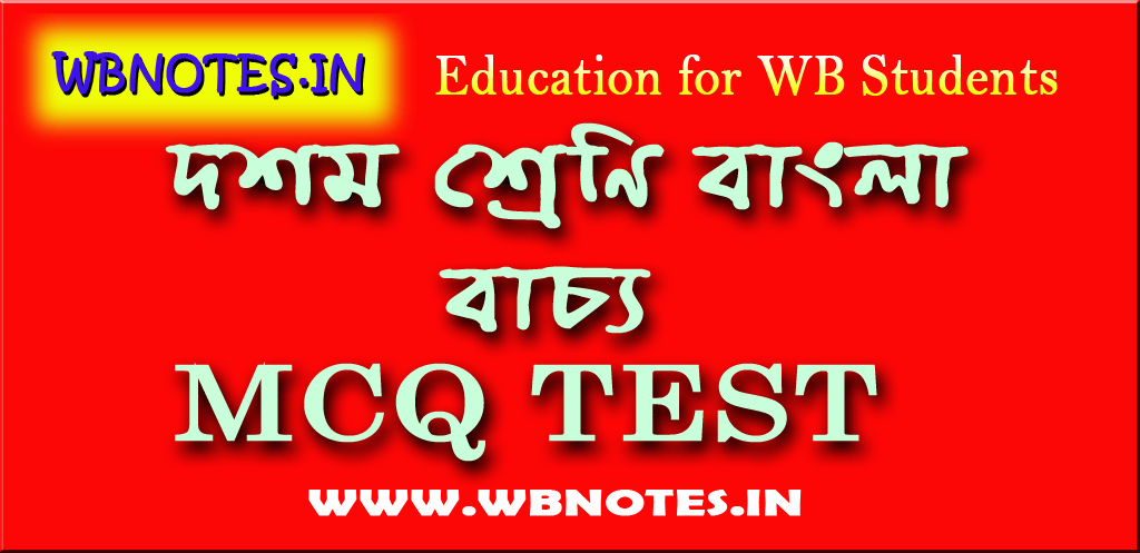 bachho-mcq-test-3