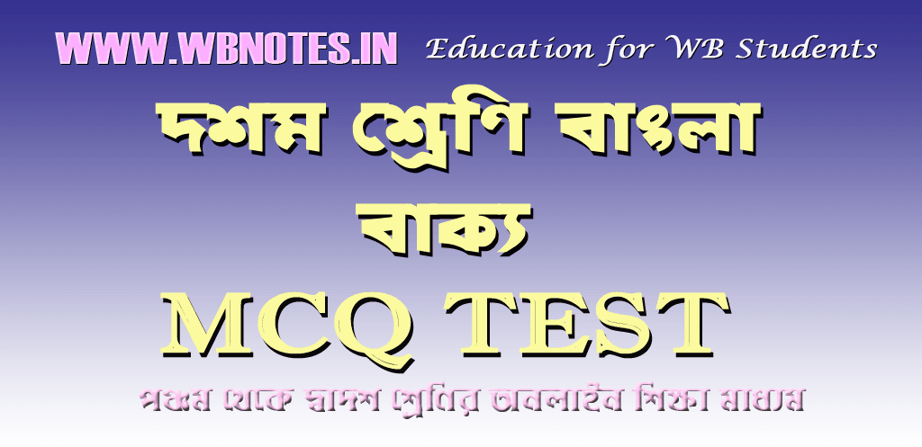 bakko-mcq-test-3