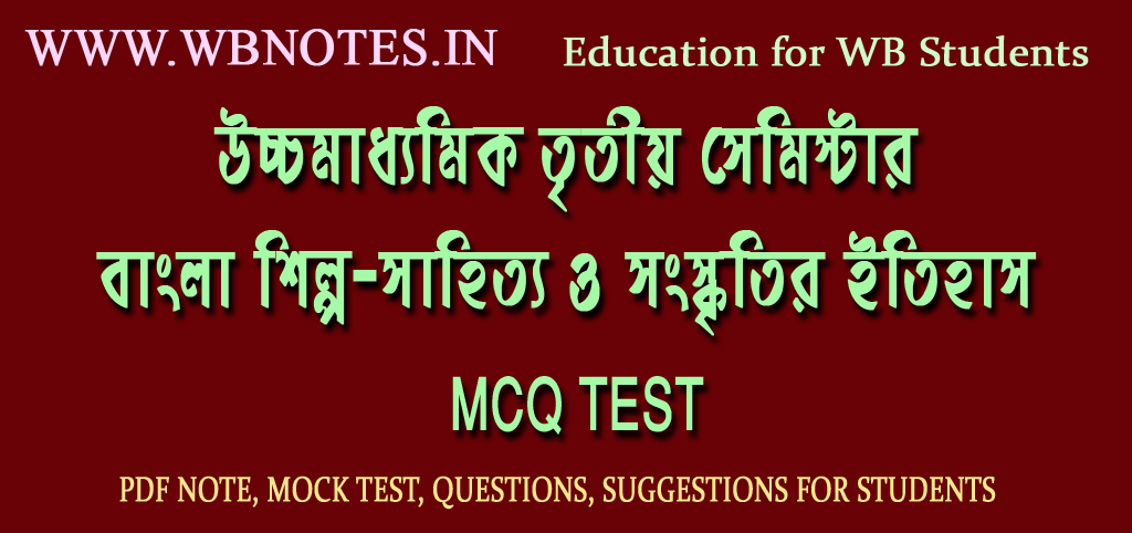 bangla-shilpo-songskritir-itihas-mcq-mock-test