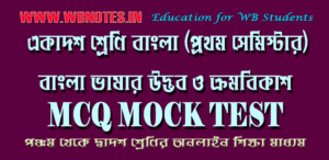 bangla-vasar-udvob-o-kromobikash-mcq-test-1