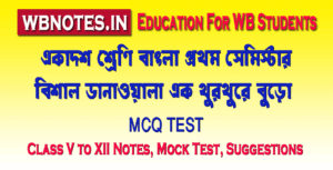 bishal-danawala-ek-thurthure-buro-mcq-test-2