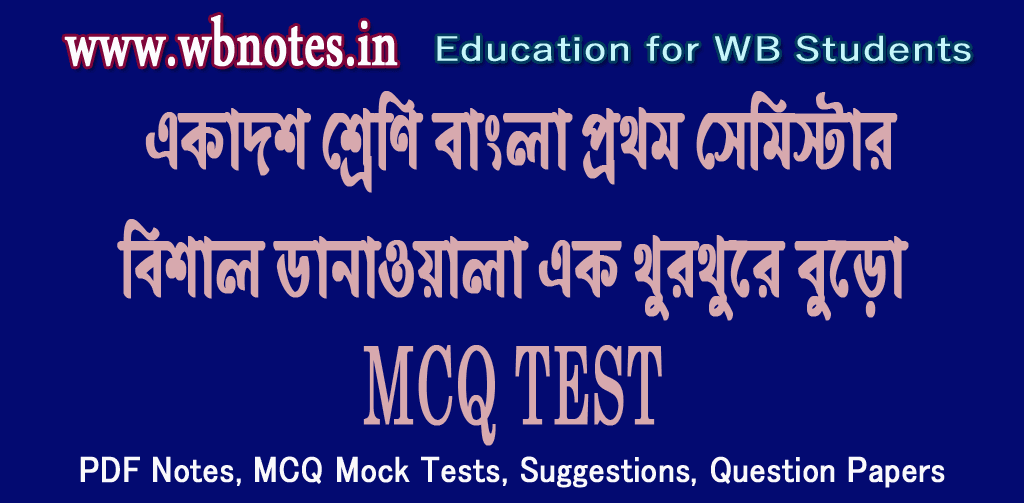 bishal-danawala-ek-thurthure-buro-mcq-test-3
