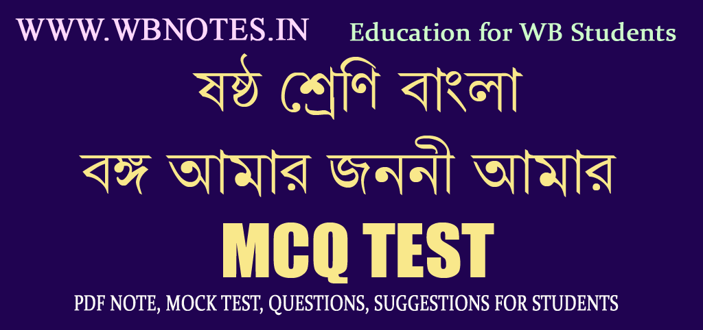 bongo-amar-jononi-amar-mcq-test