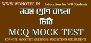 chithi-mcq-mock-test
