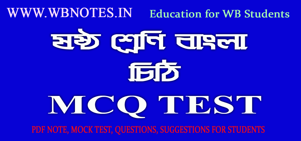 chithi-mcq-test
