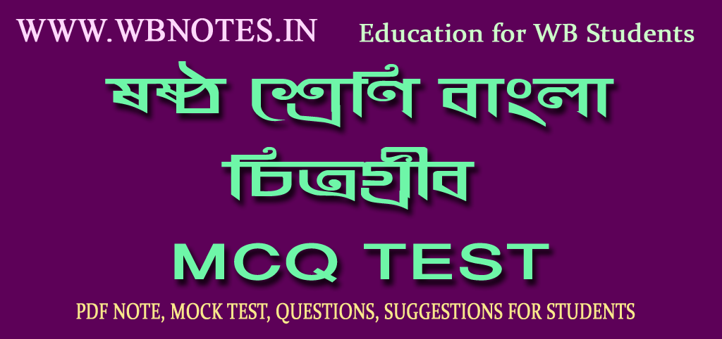 chitrogrib-mcq-test