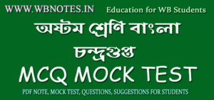 chondrogupto-mcq-mock-test
