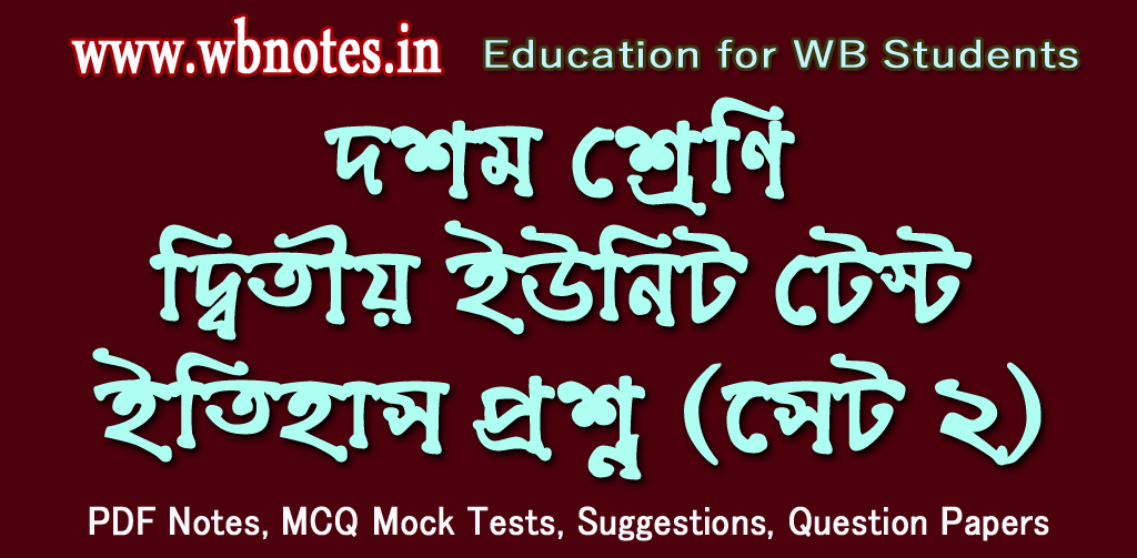 class-10-second-unit-test-history-question