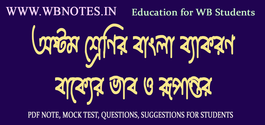 class-eight-bengali-bakker-vab-o-rupantor