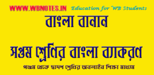 class-seven-bangla-banan