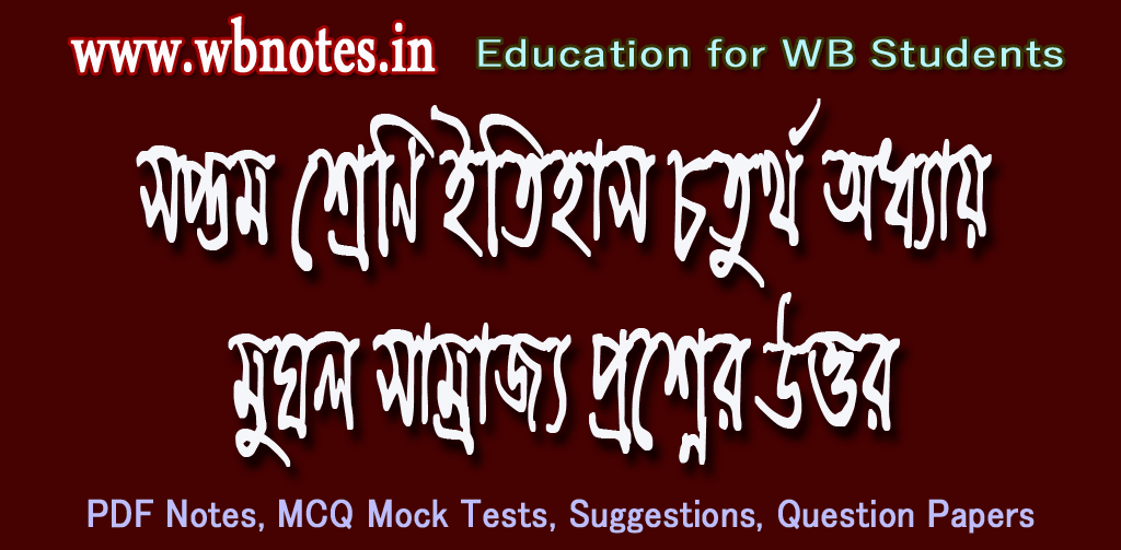 class-seven-history-mughol-samrajjo-question-answers