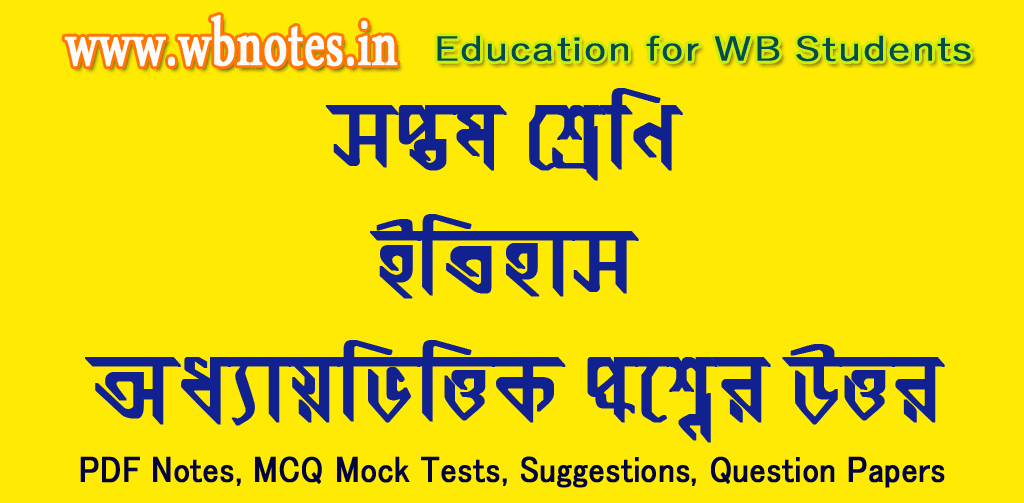 class-seven-history-question-answers