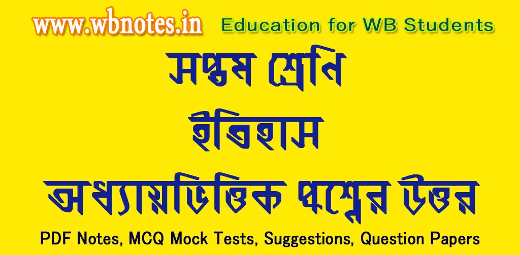 class-seven-history-question-answers