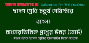 class-twelve-4th-semester-bengali-question