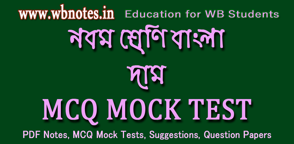 dam-mcq-mock-test
