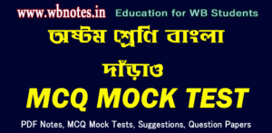 darao-mcq-mock-test
