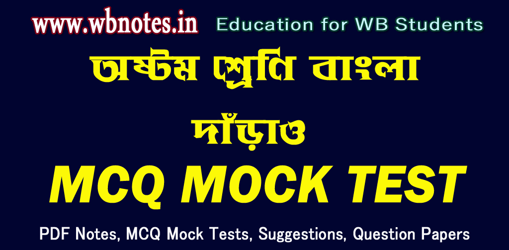 darao-mcq-mock-test