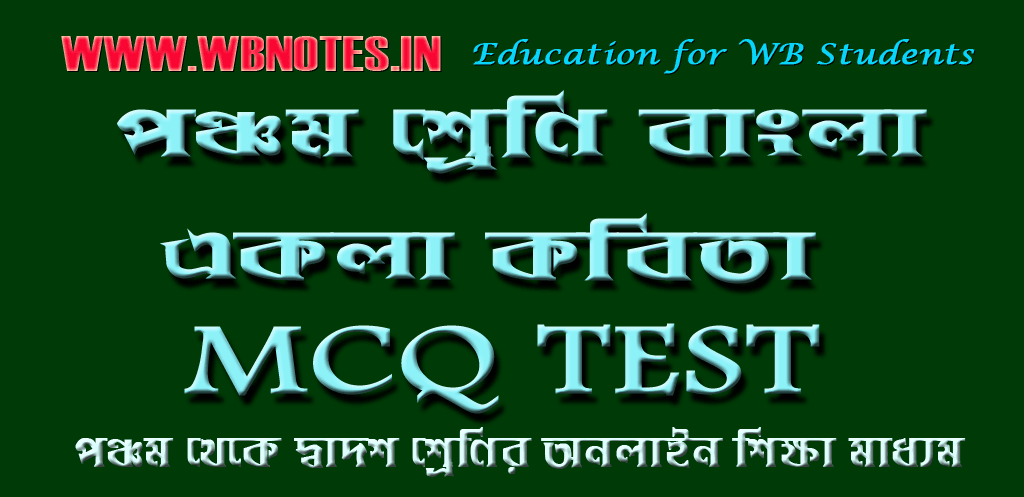 ekla-mcq-test