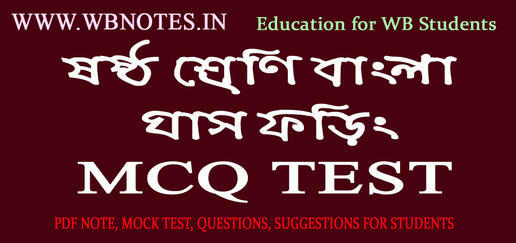 ghash-foring-mcq-test