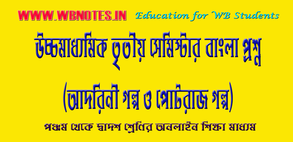 h-s-3rd-semester-bengali-question-paper