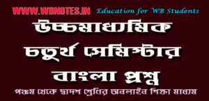 h-s-4th-semester-bengali-question