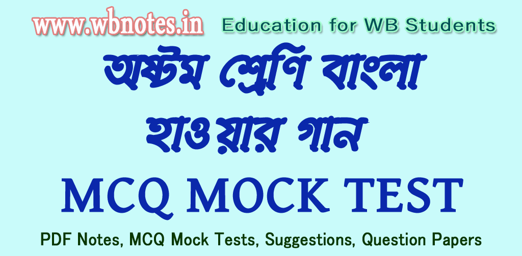 hawar-gaan-mcq-mock-test