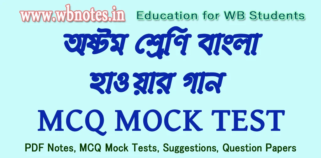 hawar-gaan-mcq-mock-test