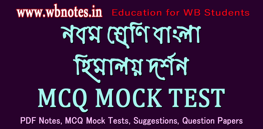 himalaya-dorshon-mcq-mock-test