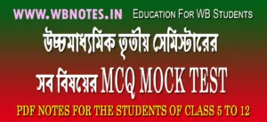 উচ্চমাধ্যমিক তৃতীয় সেমিস্টার ইতিহাস MCQ