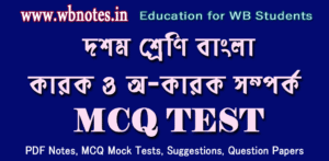 karok-o-okaroik-mcq-test-1