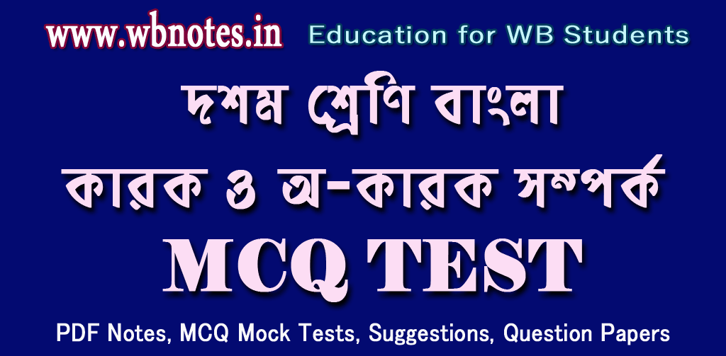 karok-o-okaroik-mcq-test-1