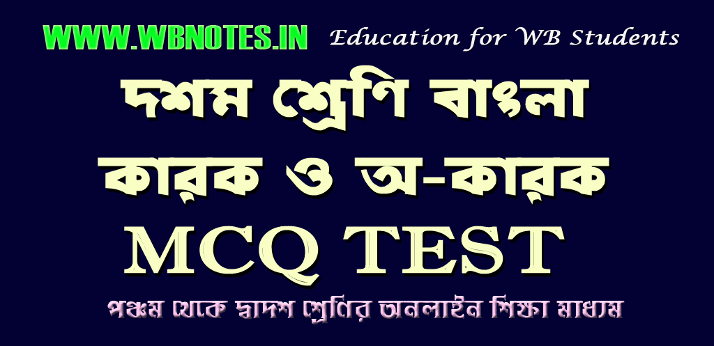 karok-o-okarok-mcq-test-2