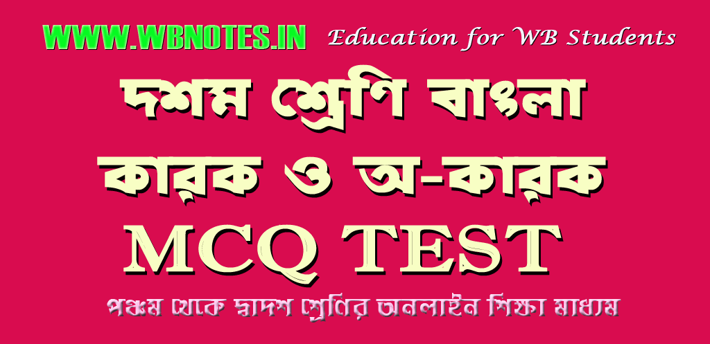 karok-o-okarok-mcq-test-3