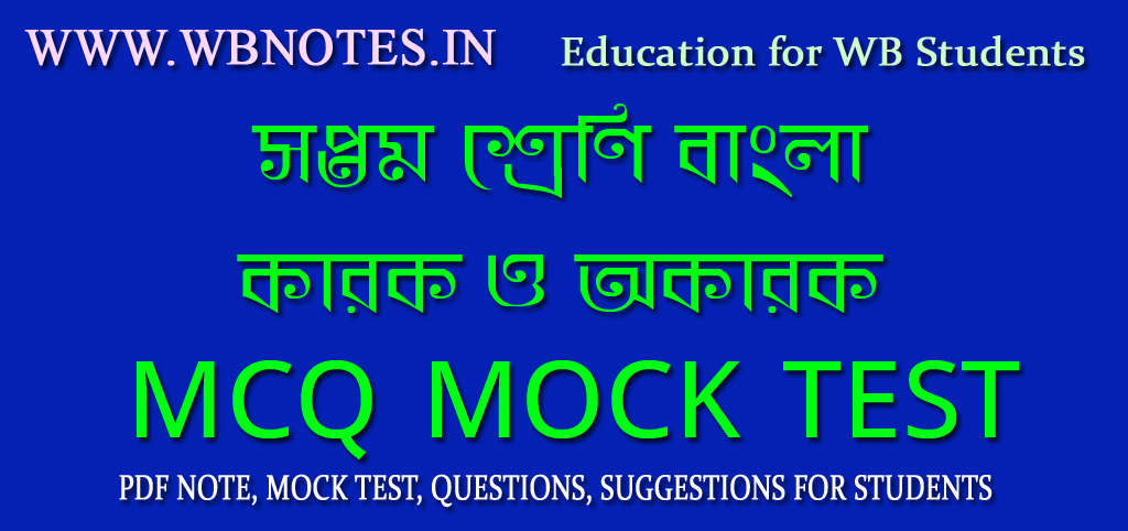 karok-o-okarok-mcq-test