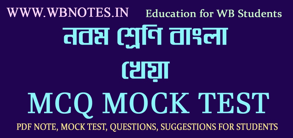 kheya-mcq-mock-test