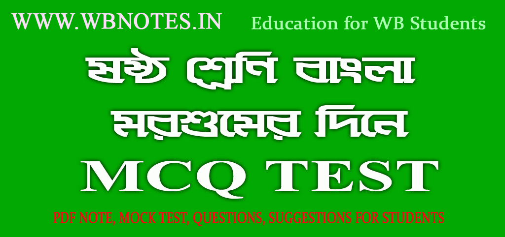 morsumer-dine-mcq-test