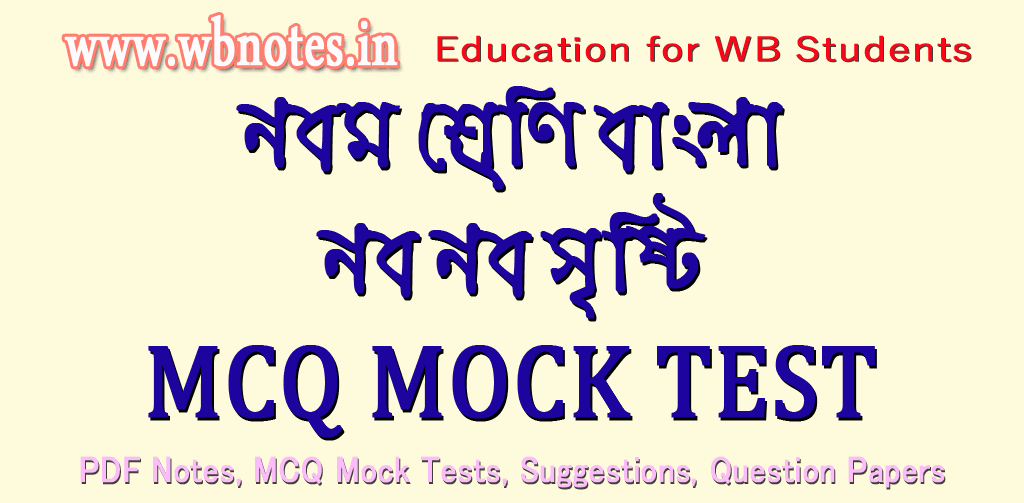 naba-naba-sristi-mcq-mock-test