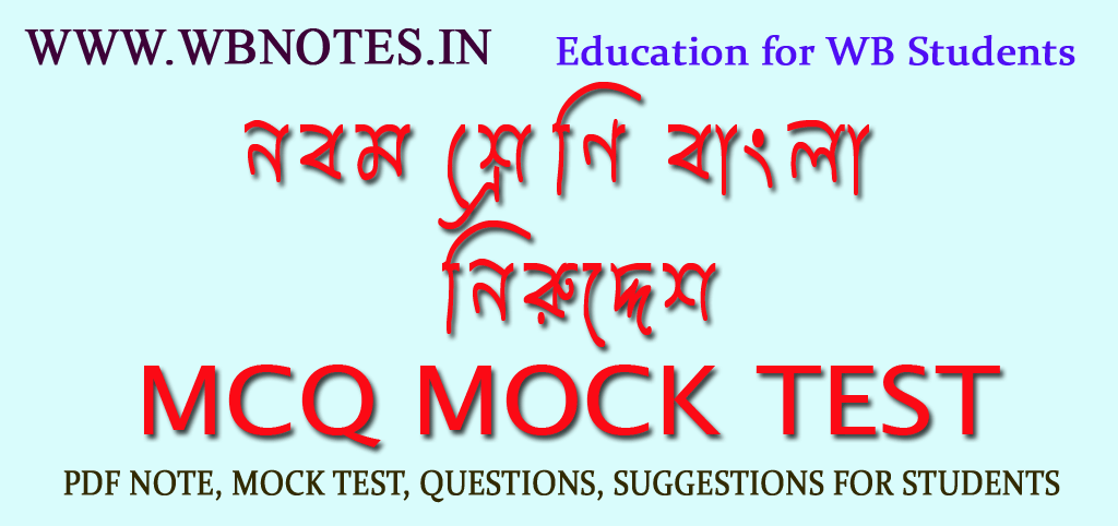 niruddesh-mcq-mock-test