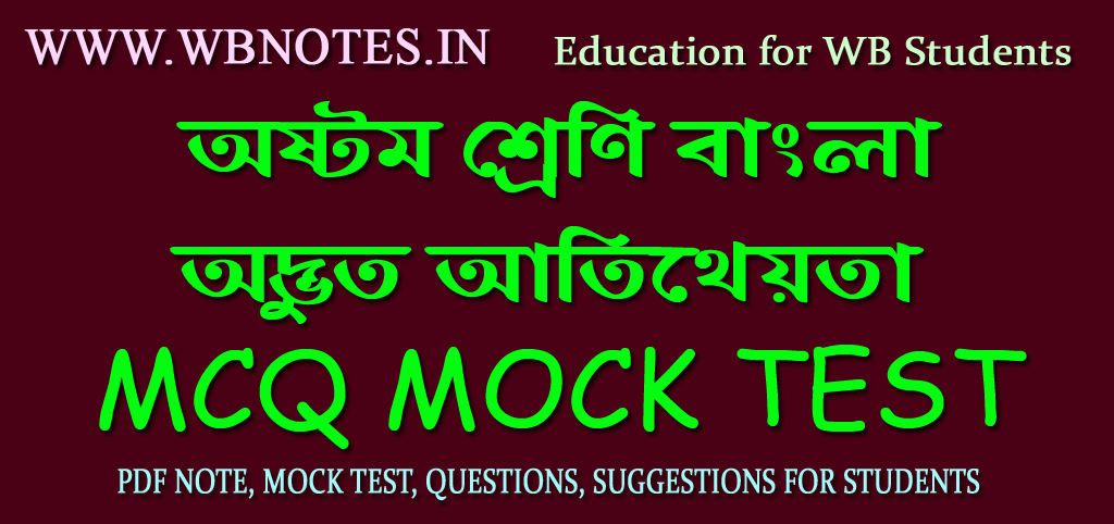 odbhut-atitheyota-mcq-mock-test