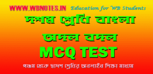odol-bodol-mcq-test-3