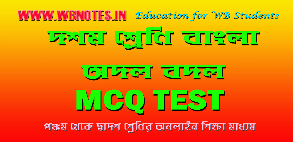 odol-bodol-mcq-test-3