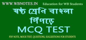 pipre-mcq-test