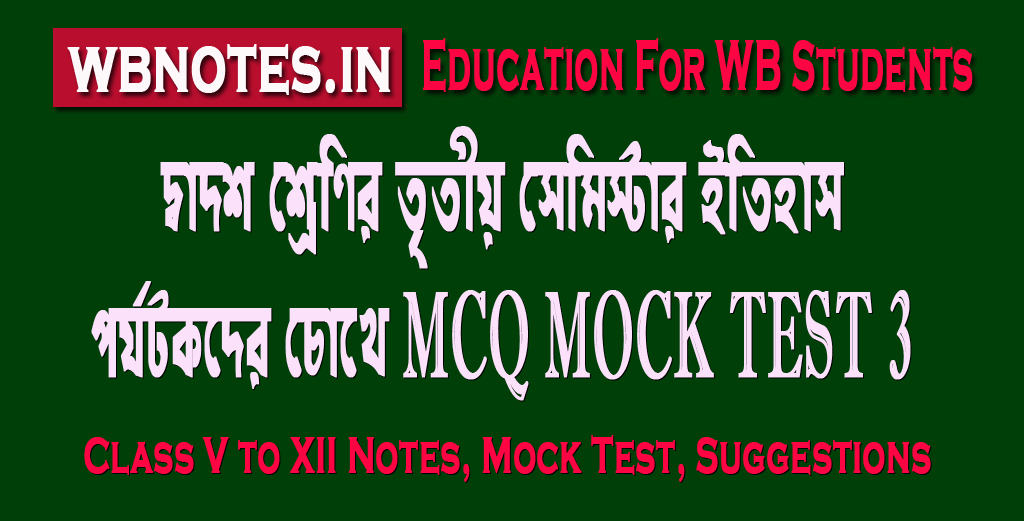 porjotokder-chokhe-mcq-test-3