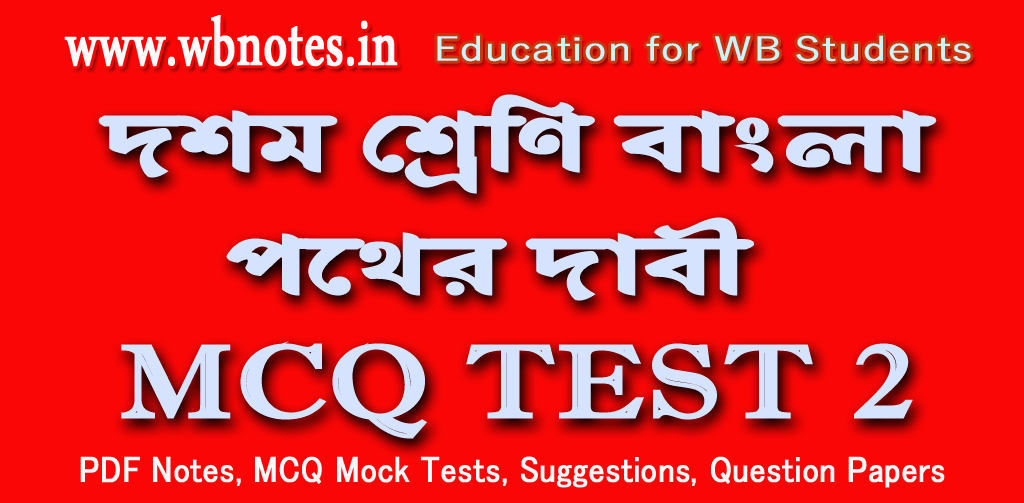 pother-dabi-mcq-test-2