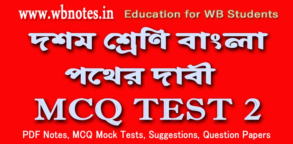 pother-dabi-mcq-test-2